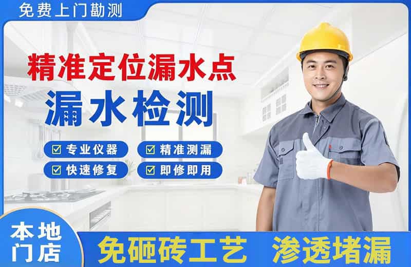 鲅鱼圈精准测漏点