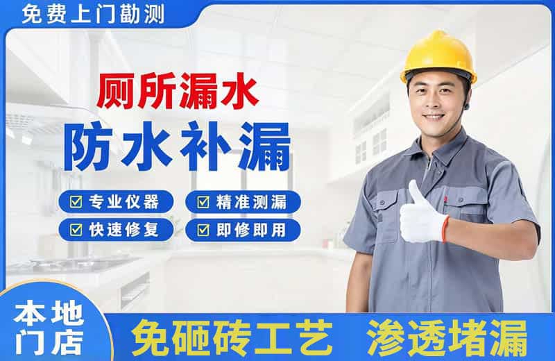 鲅鱼圈厕所漏水维修